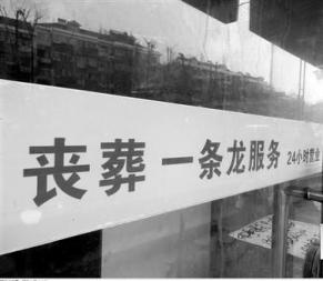 重庆殡葬管理条例